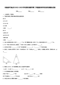 河南省平顶山市2022-2023学年四年级数学第二学期期末教学质量检测模拟试题含解析