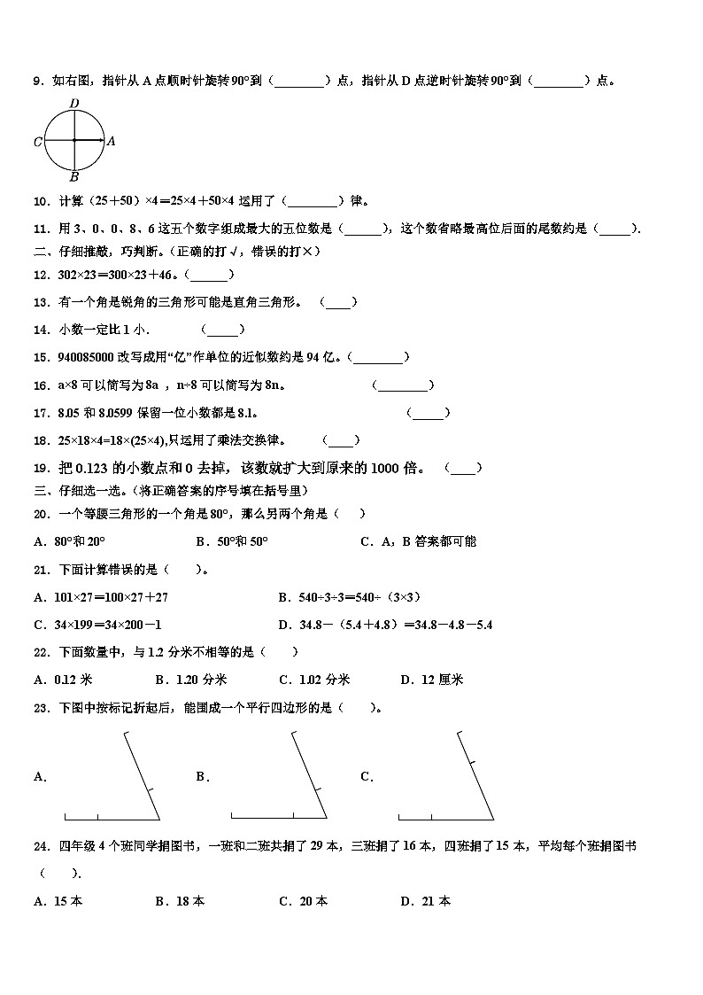 河南省平顶山市2022-2023学年四年级数学第二学期期末教学质量检测模拟试题含解析02
