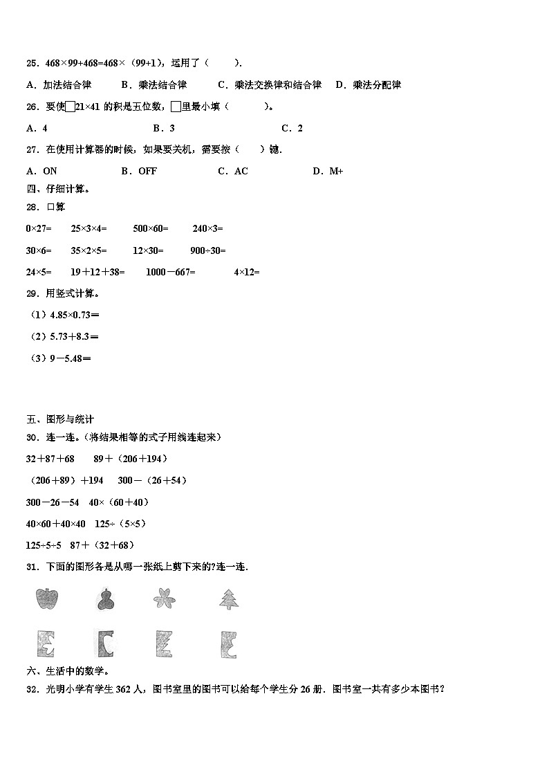 河南省平顶山市2022-2023学年四年级数学第二学期期末教学质量检测模拟试题含解析03
