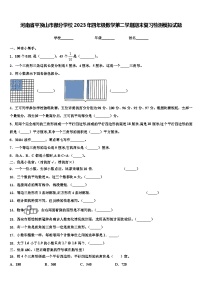 河南省平顶山市部分学校2023年四年级数学第二学期期末复习检测模拟试题含解析