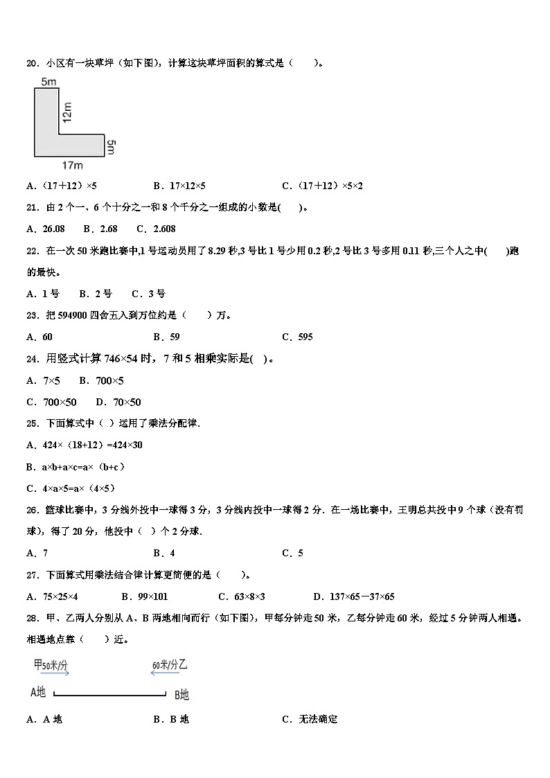 河南省平顶山市部分学校2023年四年级数学第二学期期末复习检测模拟试题含解析第2页