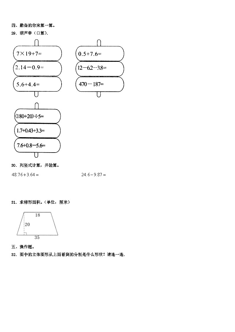 河南省平顶山市部分学校2023年四年级数学第二学期期末复习检测模拟试题含解析第3页
