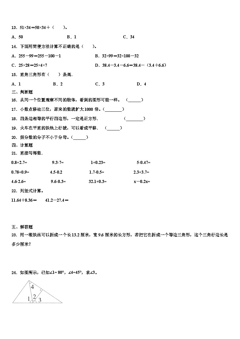 河南省平顶山市舞钢市2023年四年级数学第二学期期末联考试题含解析第2页