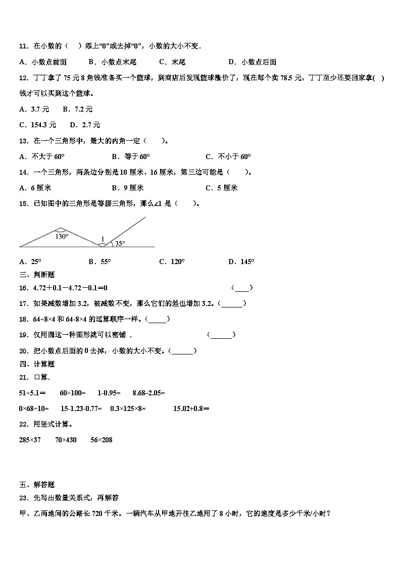 河南省平顶山市新华区2023年数学四年级第二学期期末预测试题含解析第2页