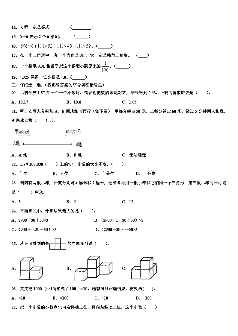 河南省平顶山市叶县2023年数学四年级第二学期期末监测模拟试题含解析第2页