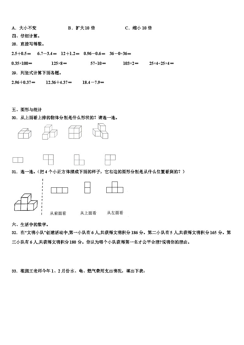 河南省平顶山市叶县2023年数学四年级第二学期期末监测模拟试题含解析第3页