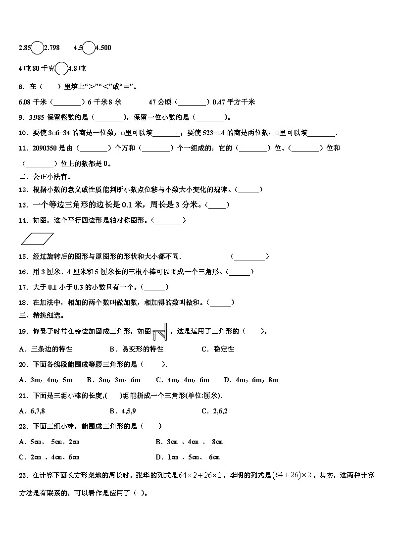 河南省平顶山市湛河区2022-2023学年数学四年级第二学期期末考试模拟试题含解析第2页