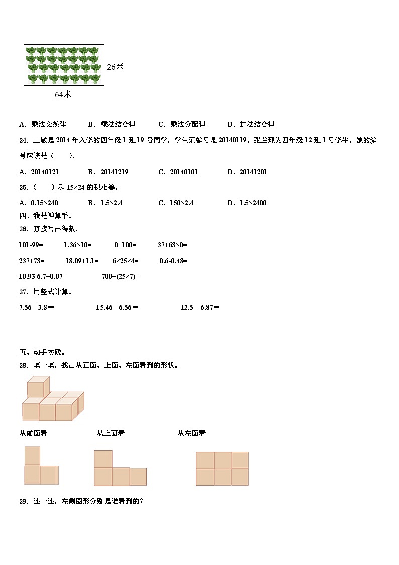 河南省平顶山市湛河区2022-2023学年数学四年级第二学期期末考试模拟试题含解析第3页