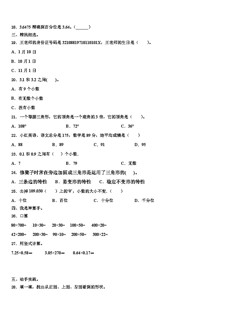 河南省平顶山市湛河区2023年数学四年级第二学期期末调研模拟试题含解析第2页