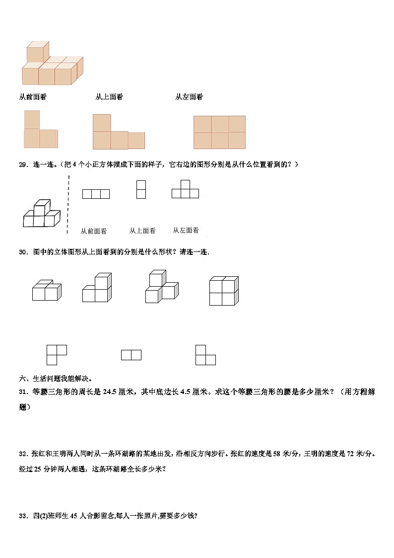 河南省平顶山市湛河区2023年数学四年级第二学期期末调研模拟试题含解析第3页
