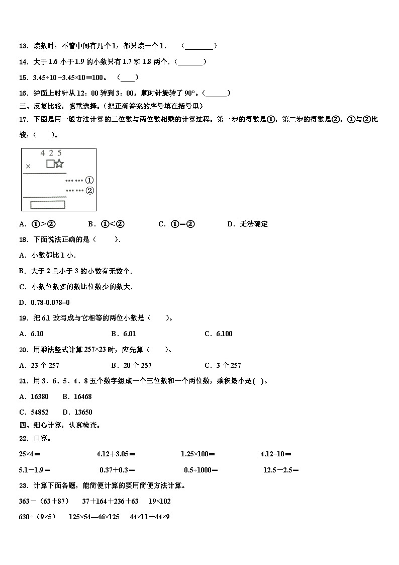 河南省商丘市民权县2022-2023学年数学四下期末经典模拟试题含解析02