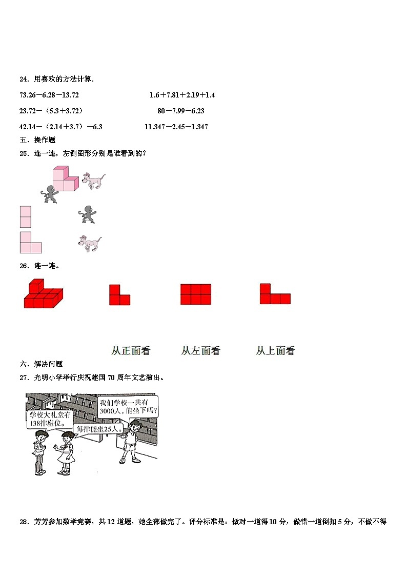河南省商丘市民权县2022-2023学年数学四下期末经典模拟试题含解析03