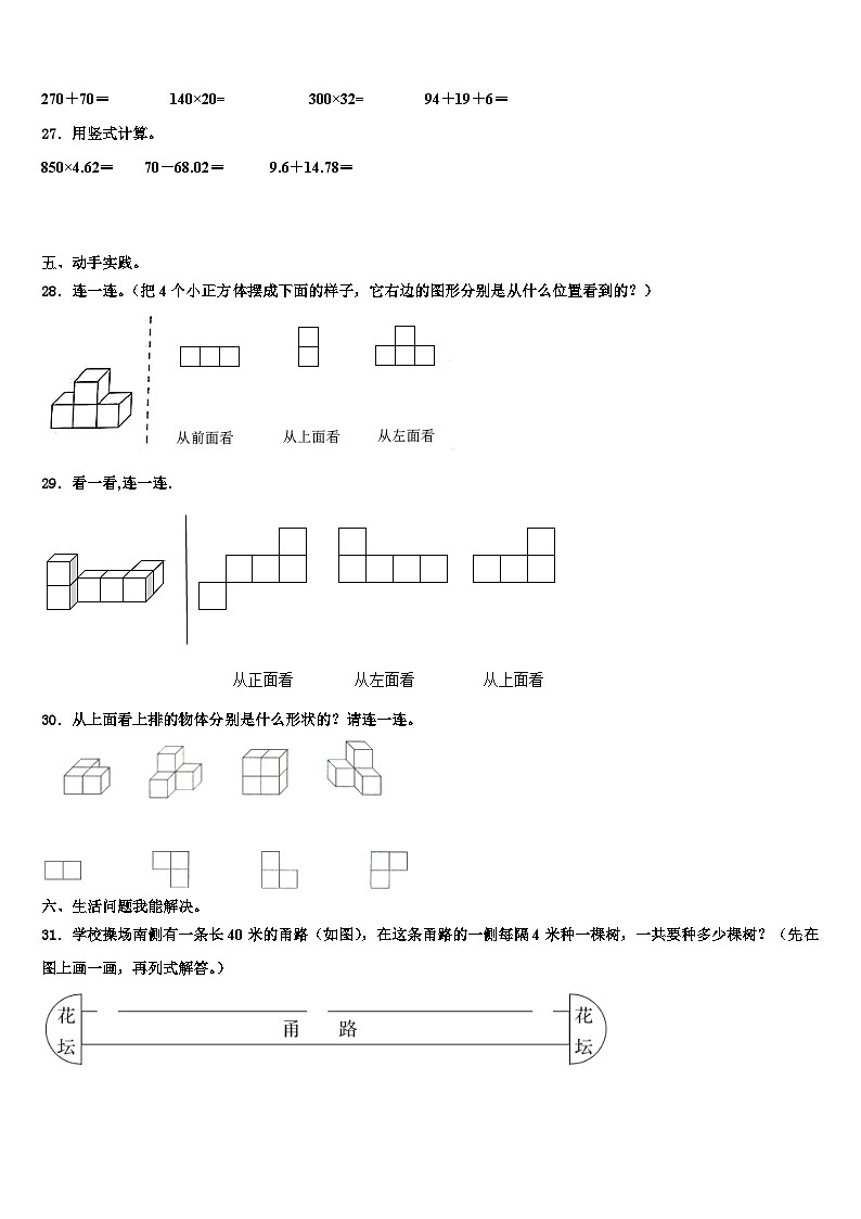 河南省商丘市民权县2023届数学四年级第二学期期末学业质量监测模拟试题含解析03