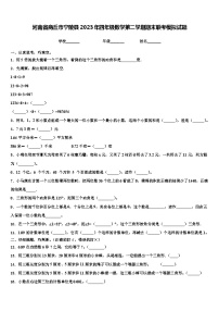 河南省商丘市宁陵县2023年四年级数学第二学期期末联考模拟试题含解析