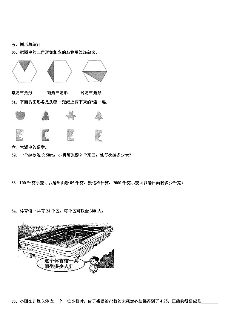 河南省商丘市宁陵县2023年四年级数学第二学期期末联考模拟试题含解析第3页
