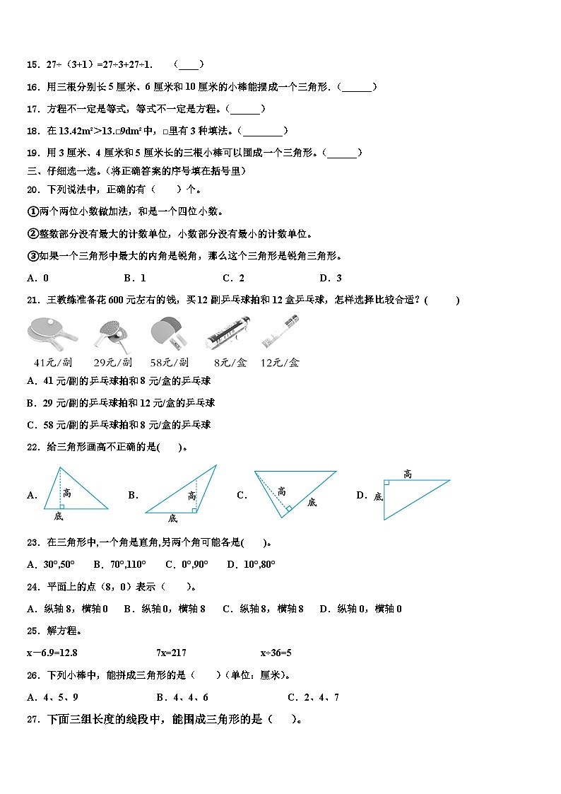 河南省商丘市实验小学2022-2023学年数学四年级第二学期期末统考模拟试题含解析第2页