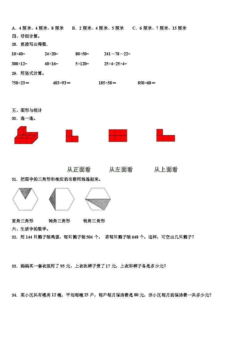 河南省商丘市实验小学2022-2023学年数学四年级第二学期期末统考模拟试题含解析第3页