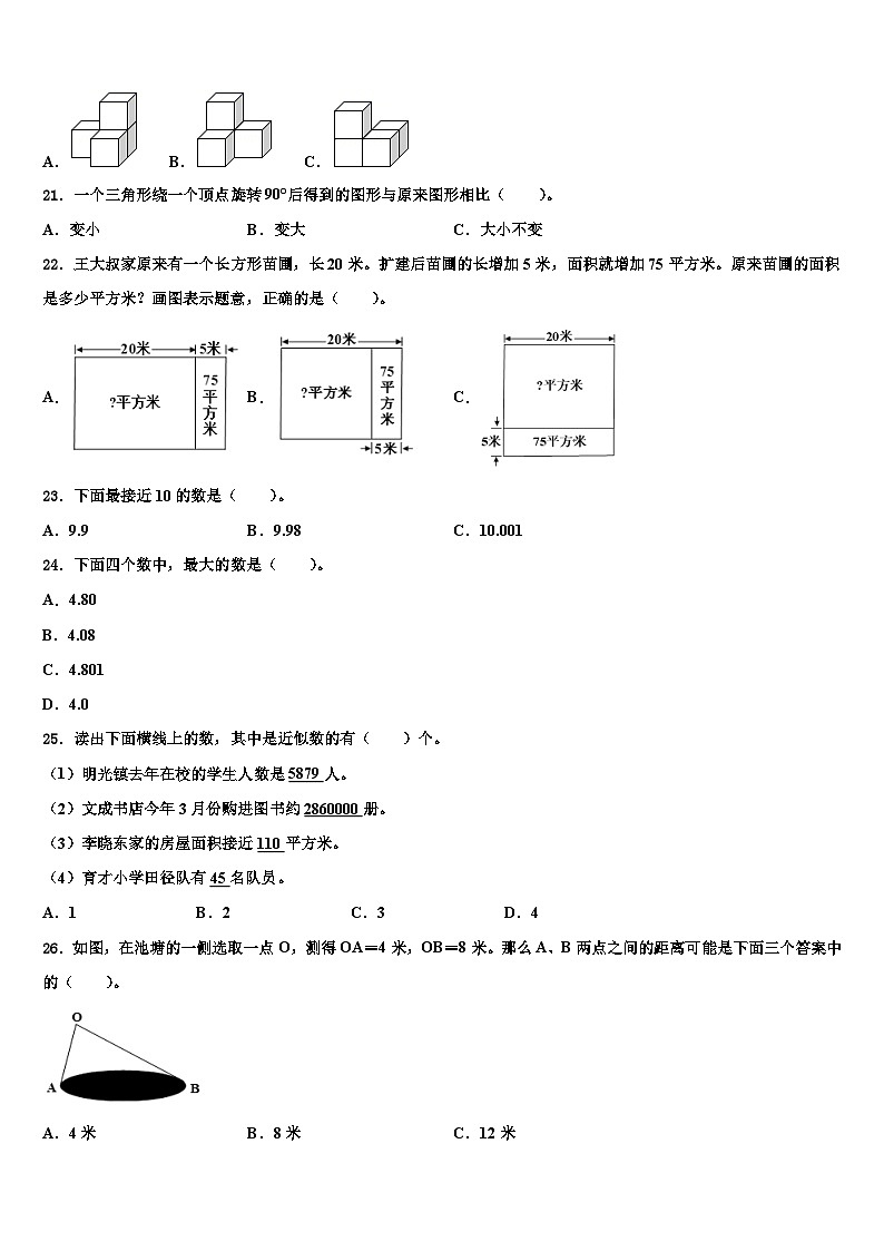 河南省商丘市实验小学2022-2023学年数学四年级第二学期期末质量检测试题含解析第2页