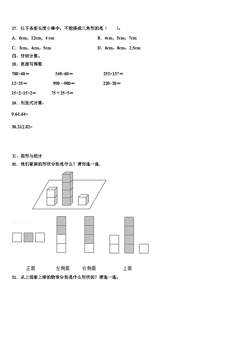 河南省商丘市实验小学2022-2023学年数学四年级第二学期期末质量检测试题含解析第3页