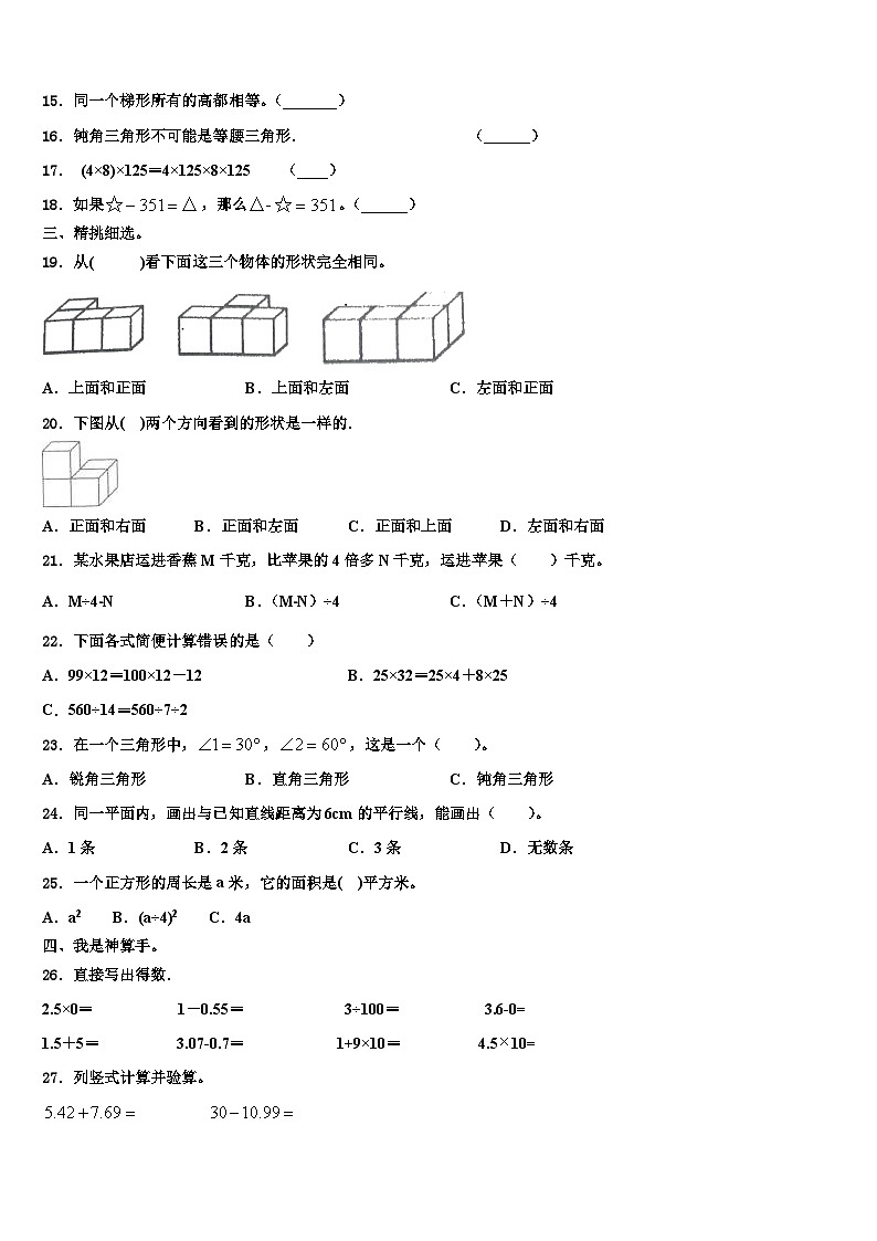 河南省商丘市睢县2022-2023学年四年级数学第二学期期末联考试题含解析02