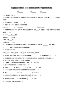 河南省商丘市睢阳区2023年四年级数学第二学期期末联考试题含解析