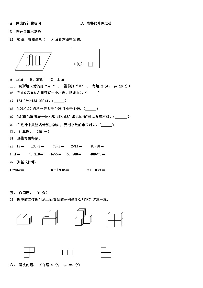河南省商丘市睢阳区2023年四年级数学第二学期期末联考试题含解析第2页
