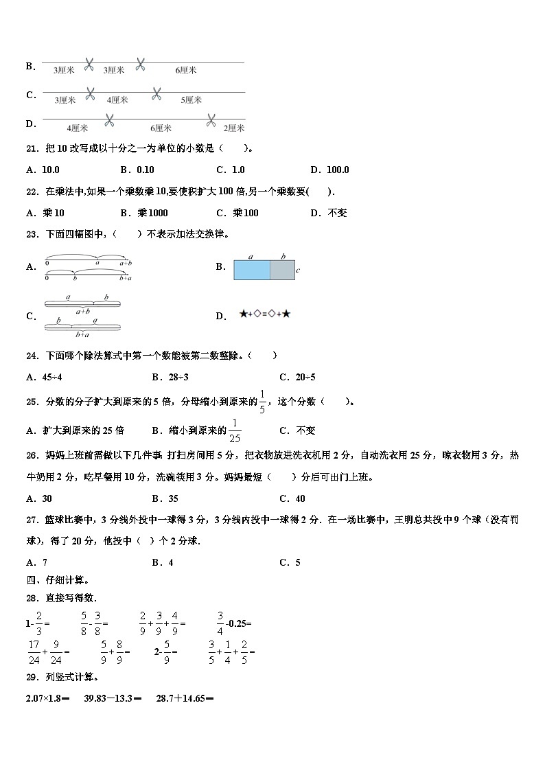 河南省商丘市夏邑县2022-2023学年四年级数学第二学期期末教学质量检测试题含解析第2页