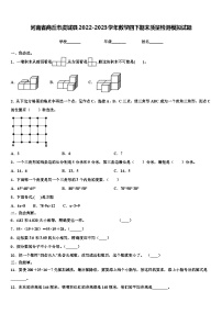 河南省商丘市虞城县2022-2023学年数学四下期末质量检测模拟试题含解析