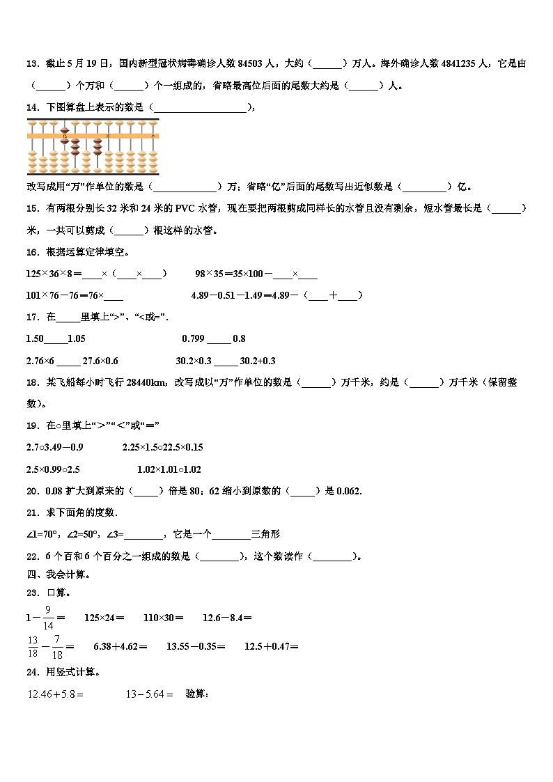 河南省商丘市虞城县2022-2023学年数学四下期末质量检测模拟试题含解析第2页