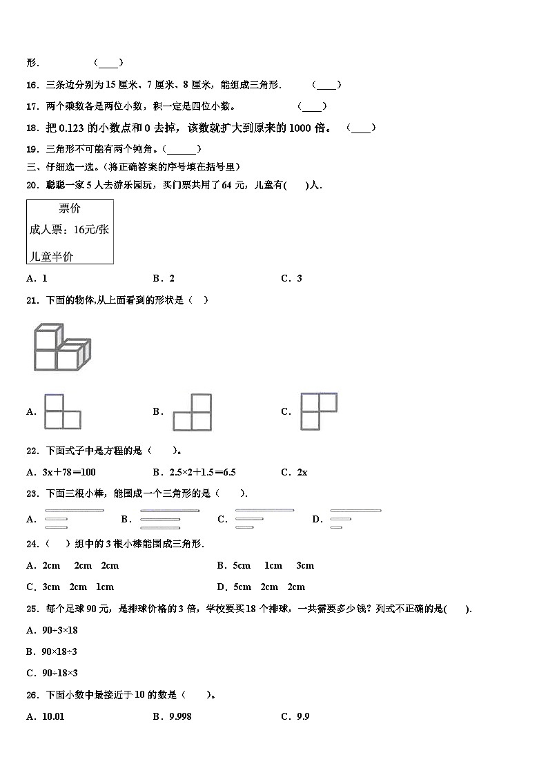 河南省新乡市部分小学2022-2023学年数学四年级第二学期期末检测模拟试题含解析02