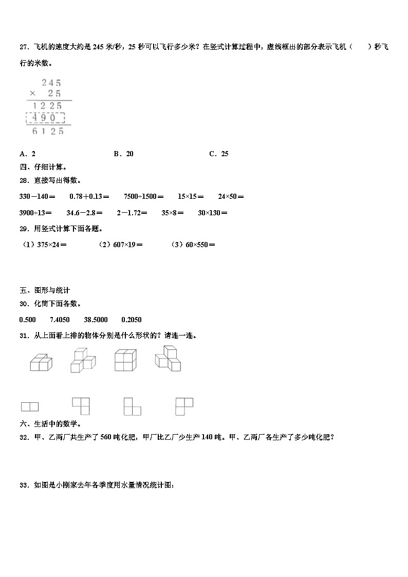 河南省新乡市部分小学2022-2023学年数学四年级第二学期期末检测模拟试题含解析03