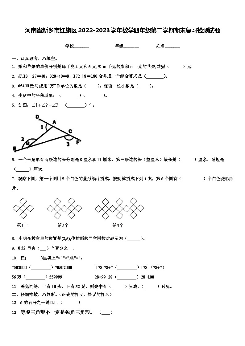 河南省新乡市红旗区2022-2023学年数学四年级第二学期期末复习检测试题含解析第1页