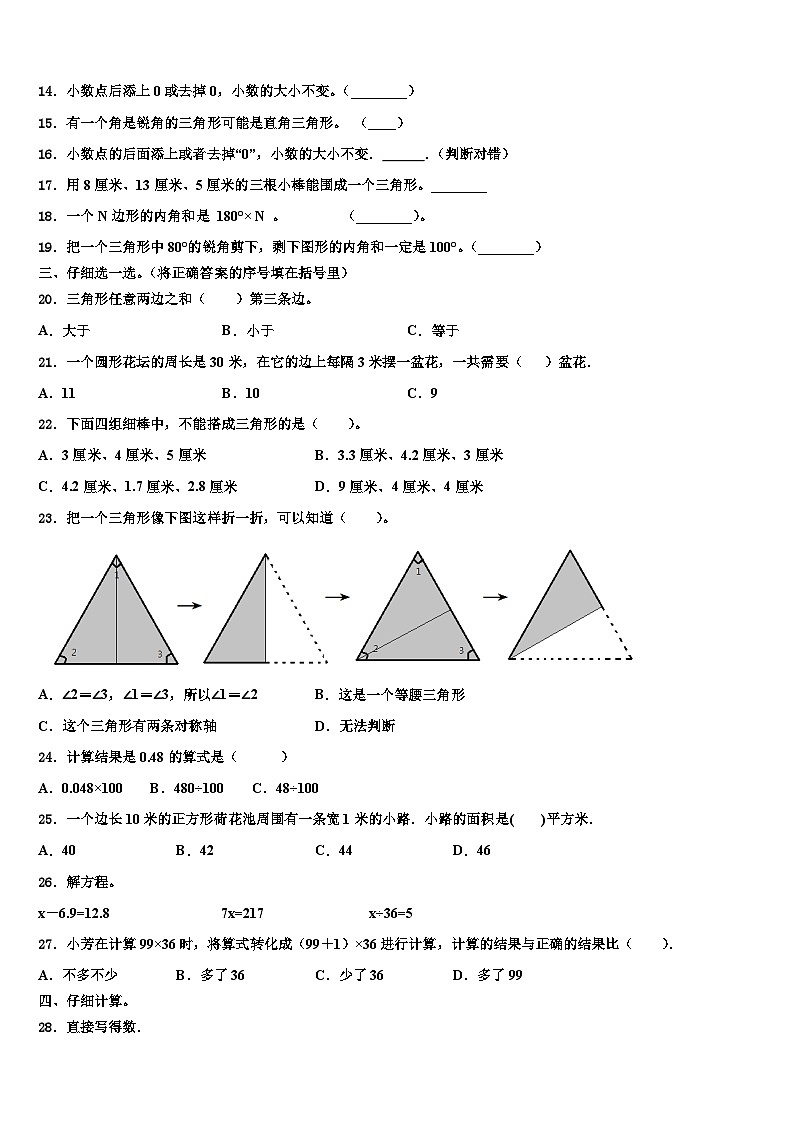 河南省新乡市红旗区2022-2023学年数学四年级第二学期期末复习检测试题含解析第2页