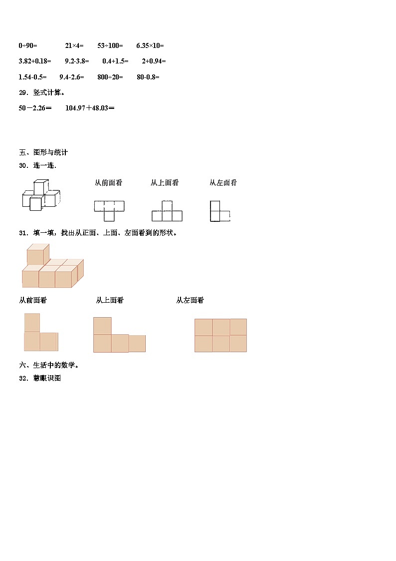 河南省新乡市红旗区2022-2023学年数学四年级第二学期期末复习检测试题含解析第3页
