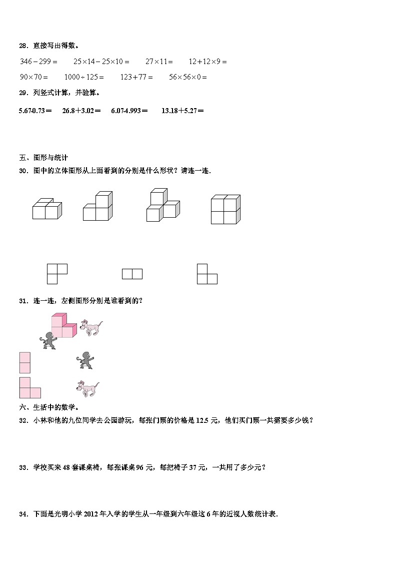河南省新乡市辉县2022-2023学年数学四年级第二学期期末复习检测试题含解析第3页