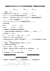 河南省新乡市卫辉市2022-2023学年四年级数学第二学期期末达标检测试题含解析