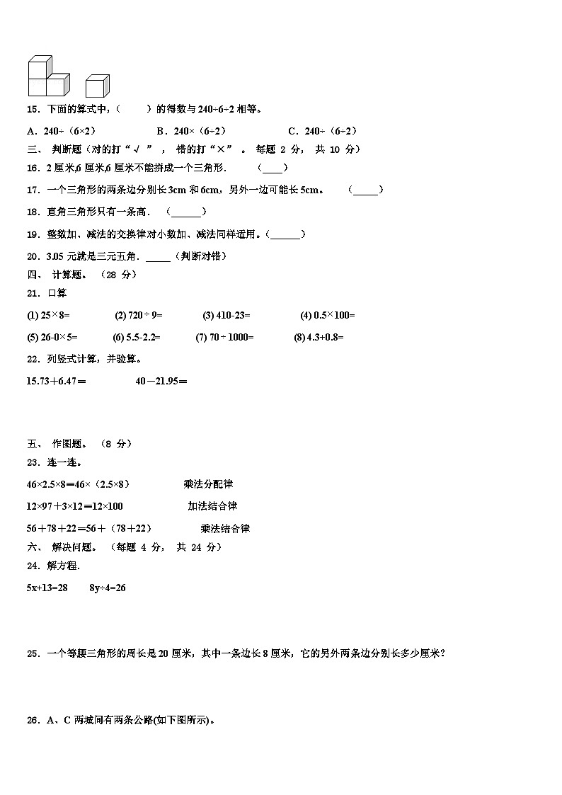 河南省新乡市卫辉市2022-2023学年四年级数学第二学期期末达标检测试题含解析第2页