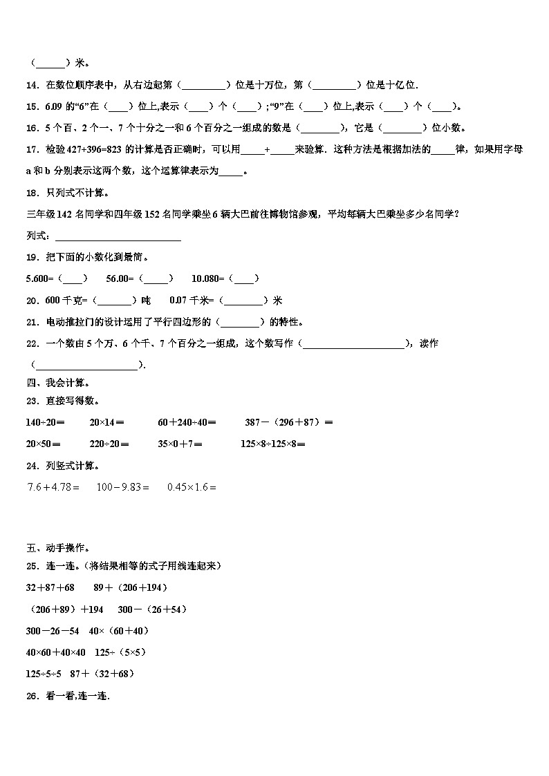 河南省新乡市卫辉市2023年数学四年级第二学期期末预测试题含解析第2页