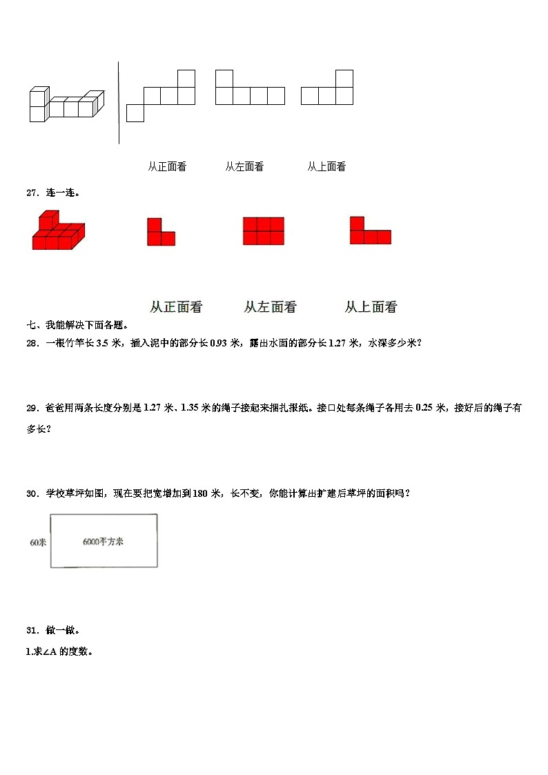 河南省新乡市卫辉市2023年数学四年级第二学期期末预测试题含解析第3页