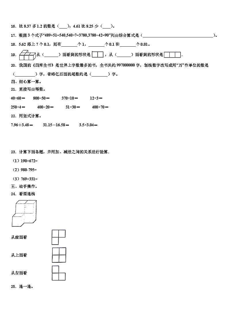 河南省新乡市延津县2022-2023学年数学四下期末综合测试试题含解析第2页