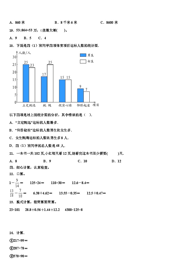 河南省信阳市2023年四年级数学第二学期期末检测模拟试题含解析02