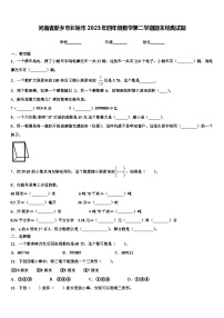 河南省新乡市长垣市2023年四年级数学第二学期期末经典试题含解析