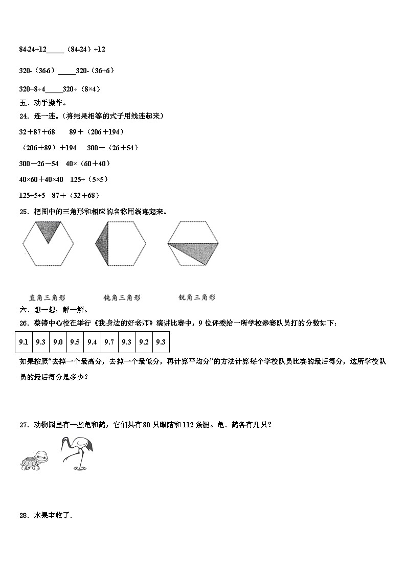 河南省信阳市固始县2022-2023学年数学四下期末质量检测试题含解析03