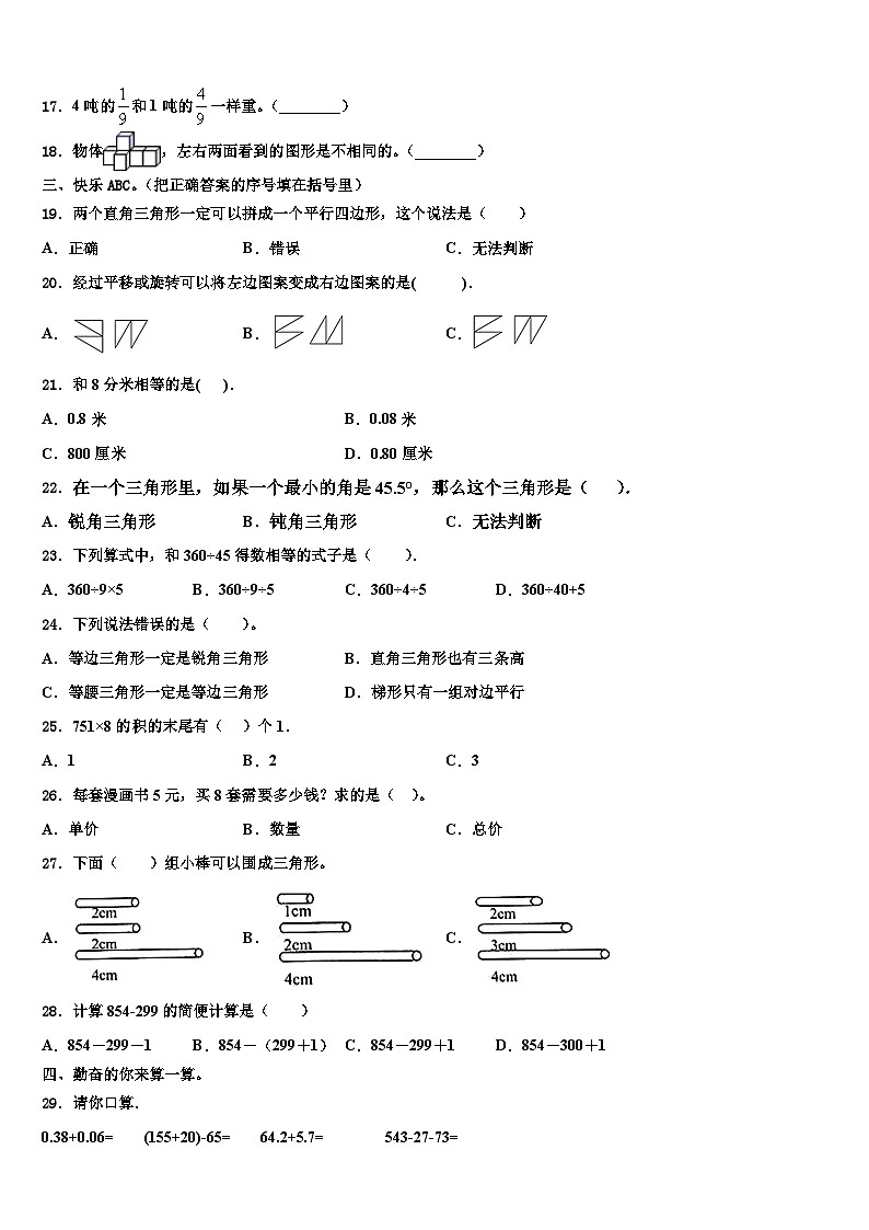 河南省信阳市固始县2022-2023学年四年级数学第二学期期末质量跟踪监视试题含解析第2页
