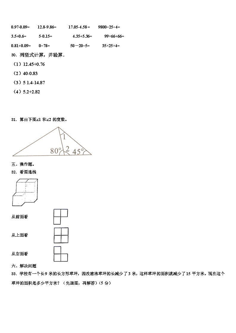 河南省信阳市固始县2022-2023学年四年级数学第二学期期末质量跟踪监视试题含解析第3页