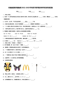 河南省信阳市固始县2022-2023学年四下数学期末教学质量检测试题含解析