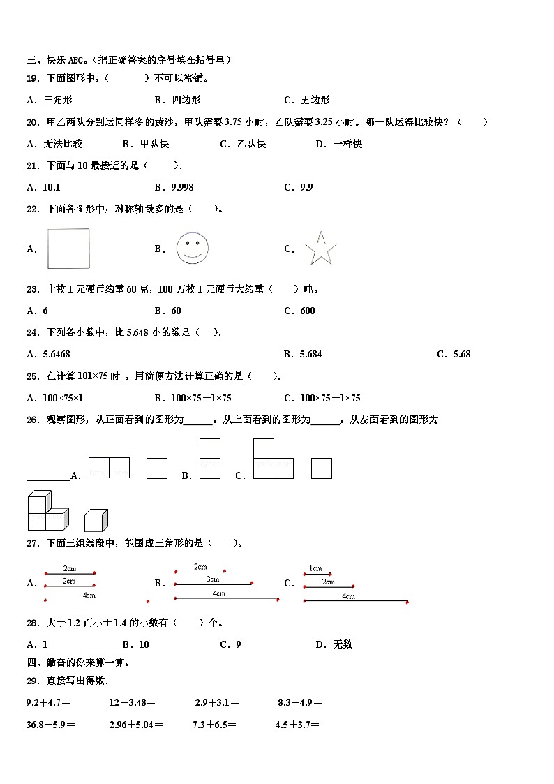 河南省信阳市固始县2022-2023学年四下数学期末教学质量检测试题含解析02