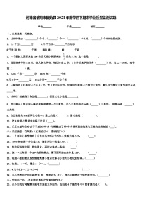 河南省信阳市固始县2023年数学四下期末学业质量监测试题含解析