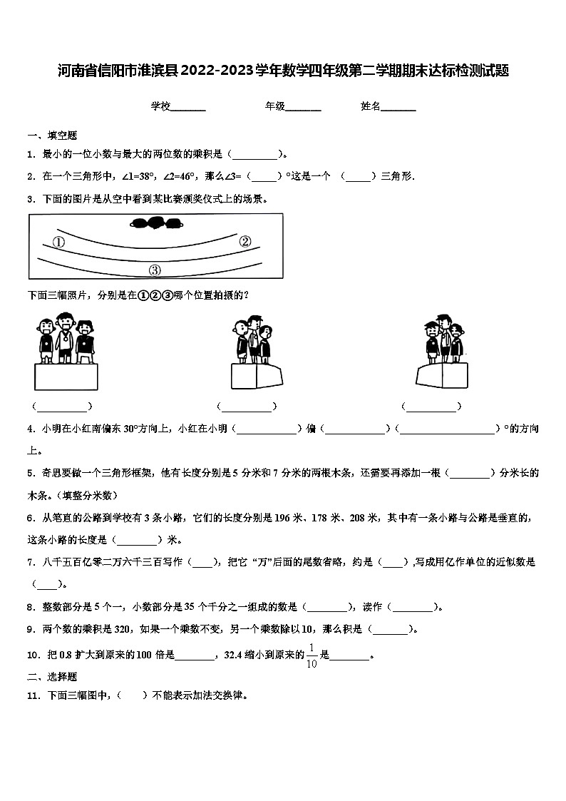河南省信阳市淮滨县2022-2023学年数学四年级第二学期期末达标检测试题含解析第1页