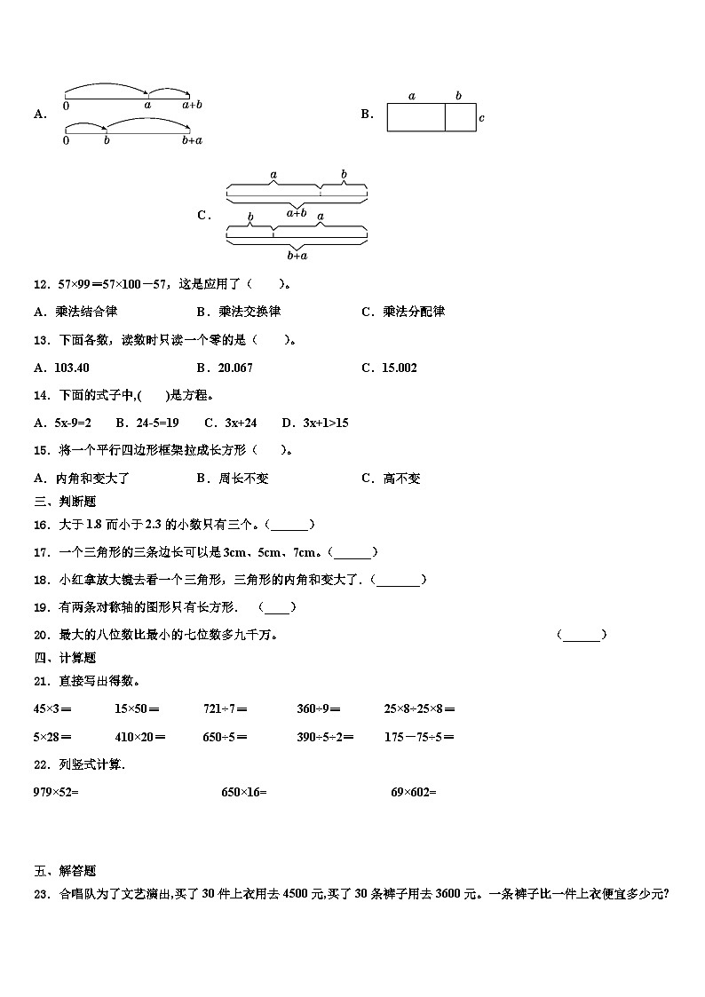 河南省信阳市淮滨县2022-2023学年数学四年级第二学期期末达标检测试题含解析第2页